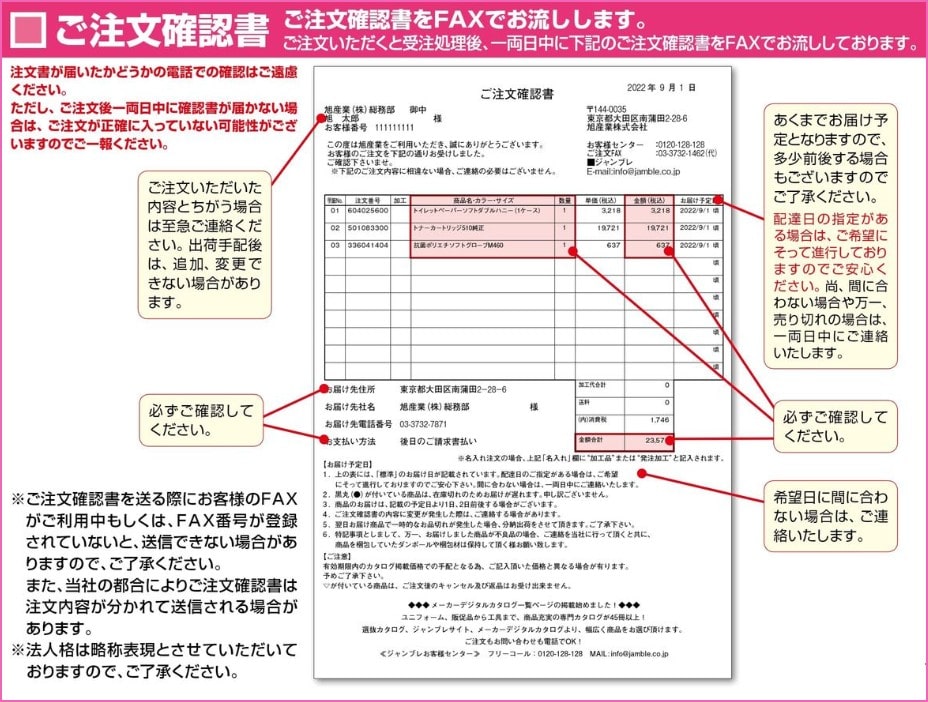 ご注文確認書