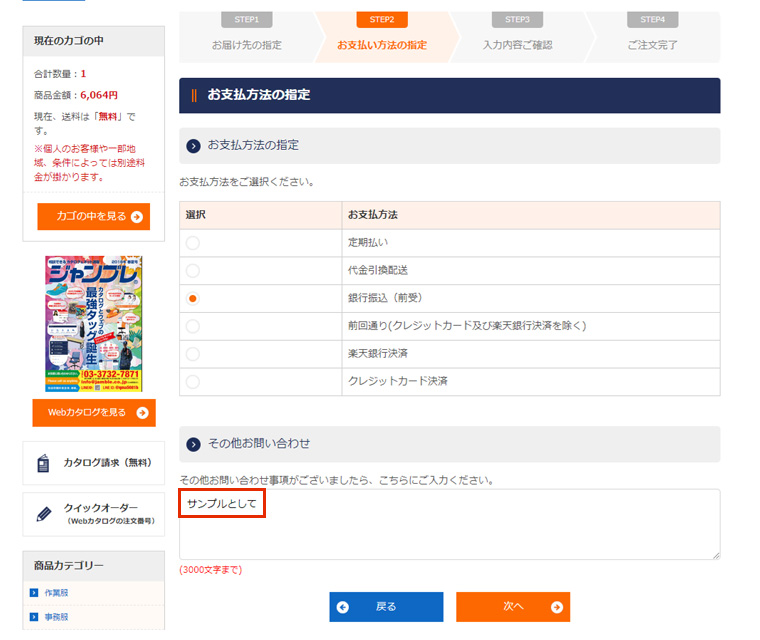 お問合せ入力