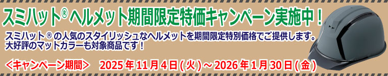 ヘルメット特価キャンペーンページへ