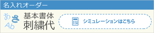 刺しゅう代計算用・設定シミュレーション