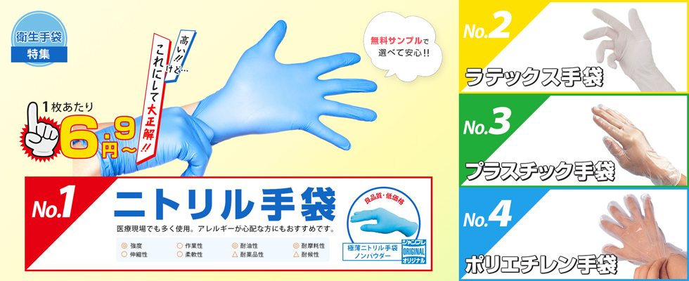 ニトリル手袋とは