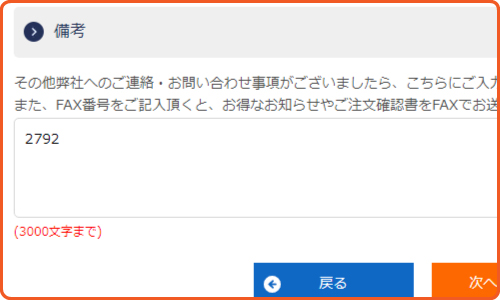 お問い合わせ欄イメージ