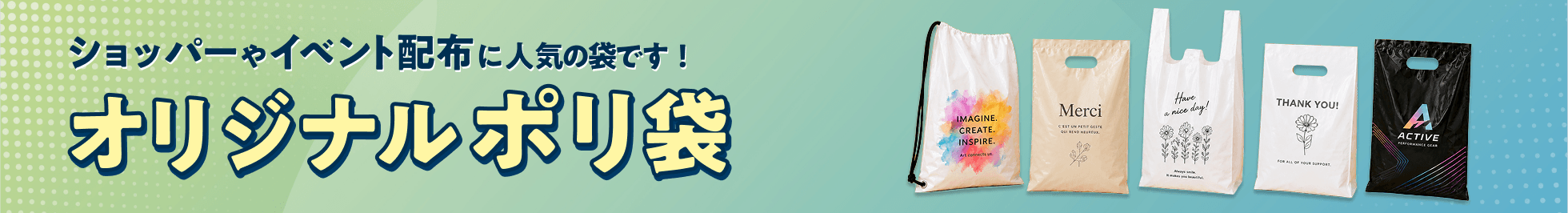 オリジナルポリ袋