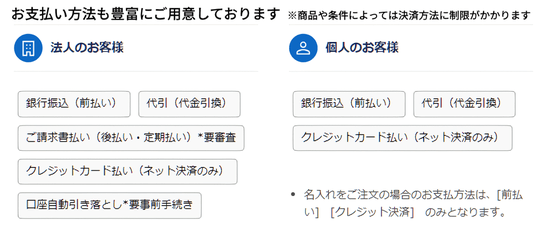 豊富なお支払い方法をご用意しました