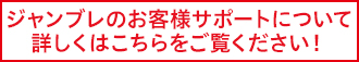 当店のお客様サポート説明入り口