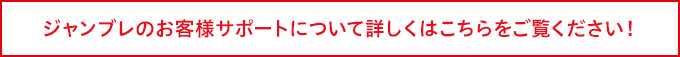 当店のお客様サポート説明入り口